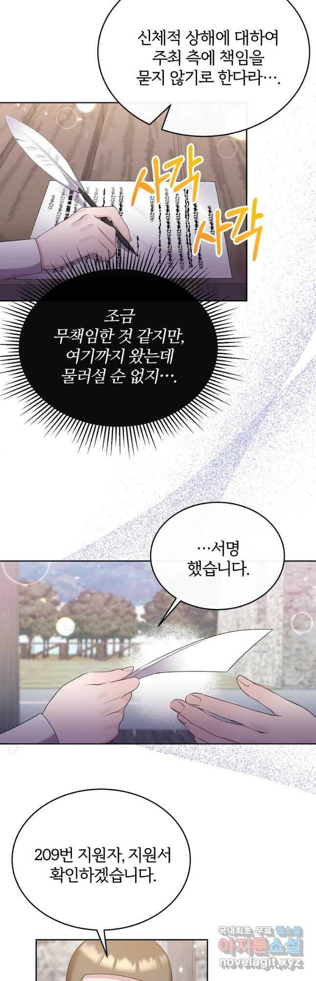 후작님은 그에게만 다정해 3화 4