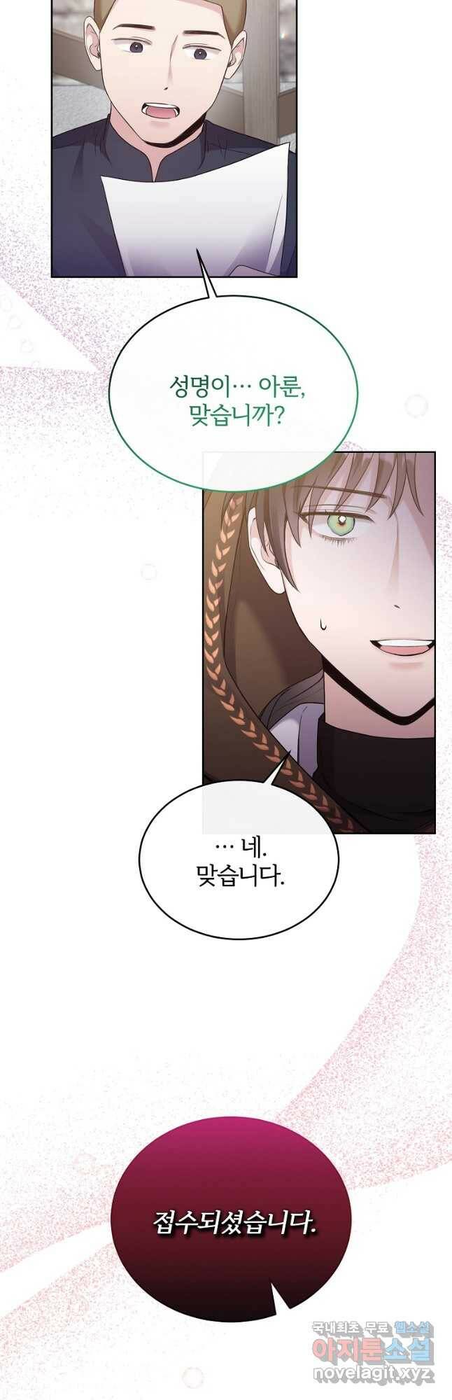 후작님은 그에게만 다정해 3화 5