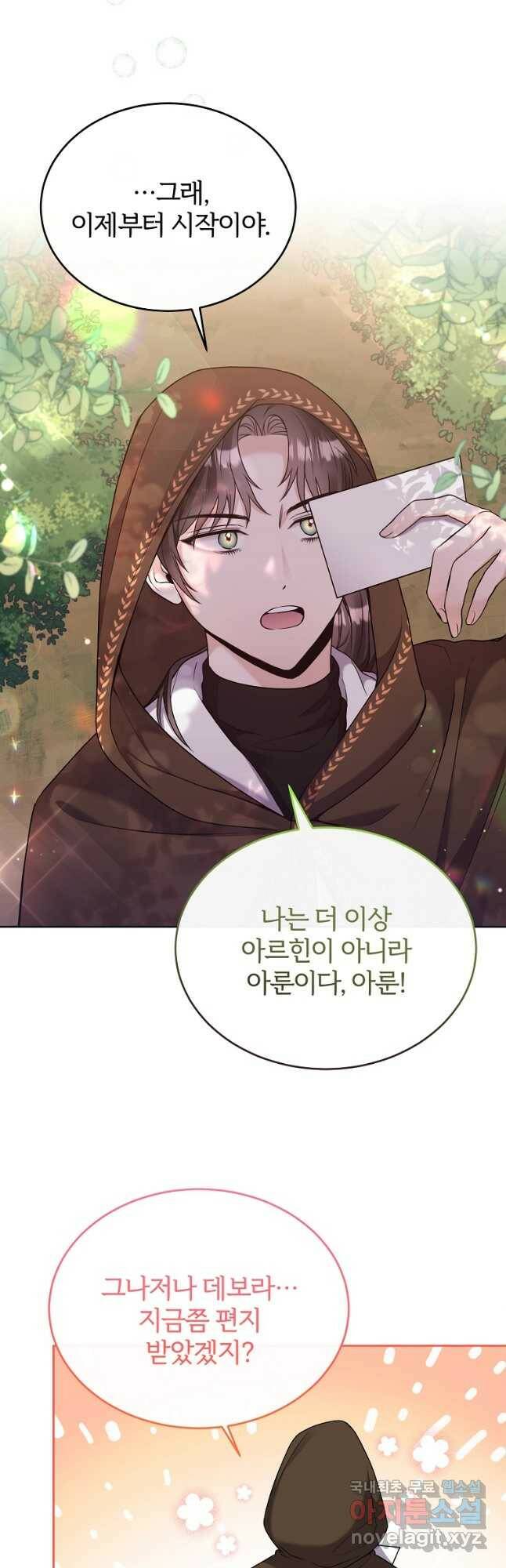 후작님은 그에게만 다정해 3화 7