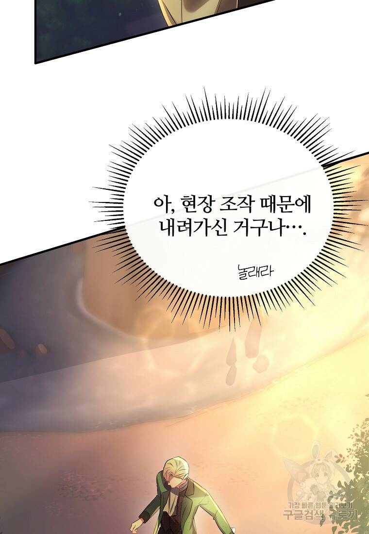 후작님은 그에게만 다정해 11화 2