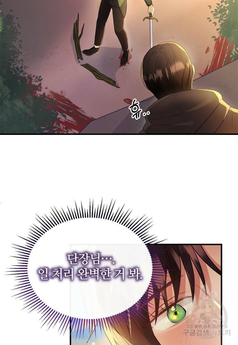 후작님은 그에게만 다정해 11화 3