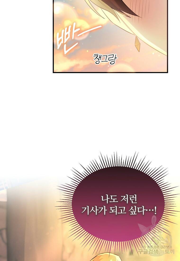 후작님은 그에게만 다정해 11화 4