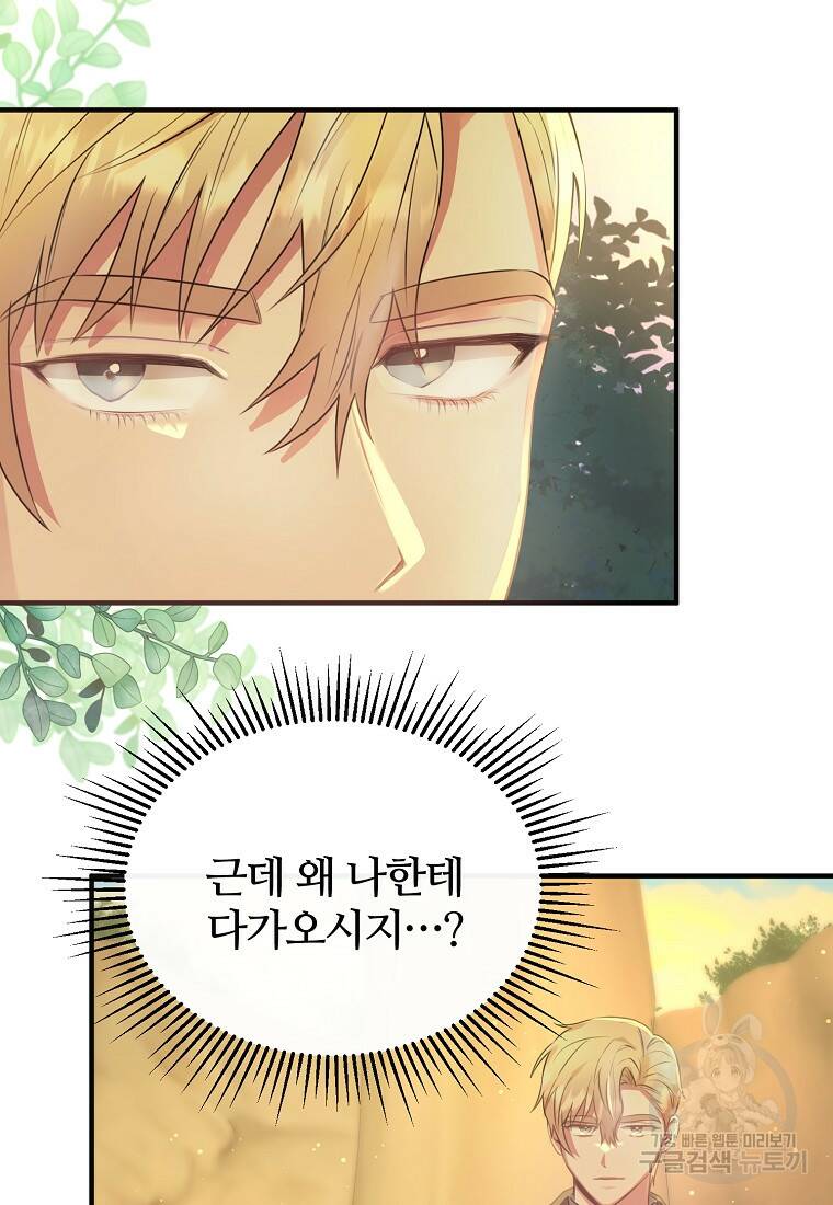 후작님은 그에게만 다정해 11화 6