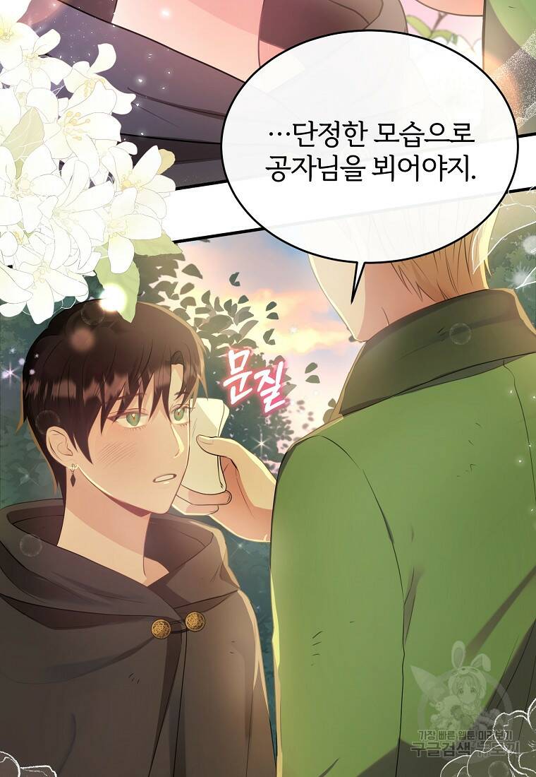 후작님은 그에게만 다정해 11화 9