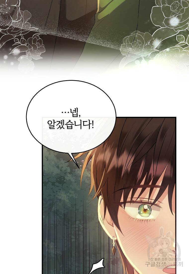 후작님은 그에게만 다정해 11화 10