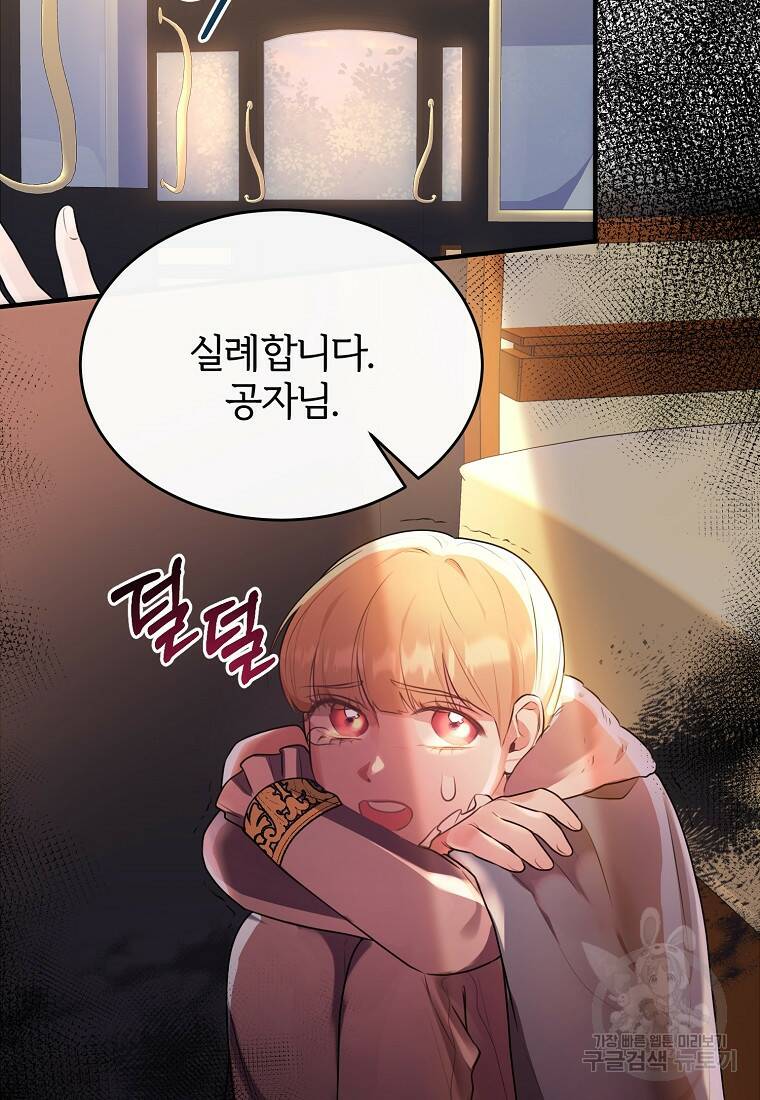후작님은 그에게만 다정해 11화 12