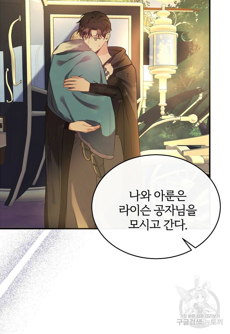 후작님은 그에게만 다정해 11화 14