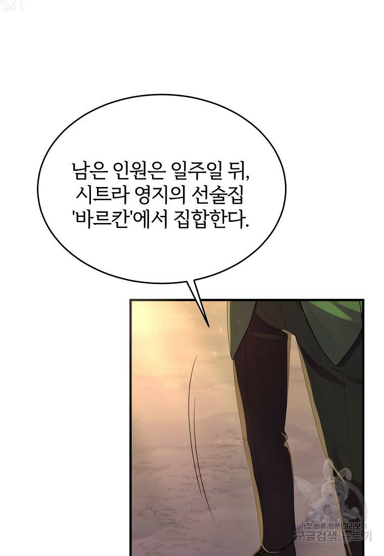 후작님은 그에게만 다정해 11화 15