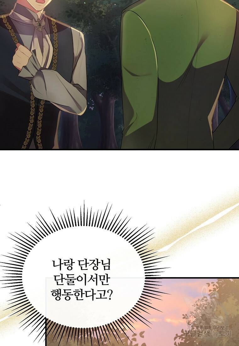 후작님은 그에게만 다정해 11화 17