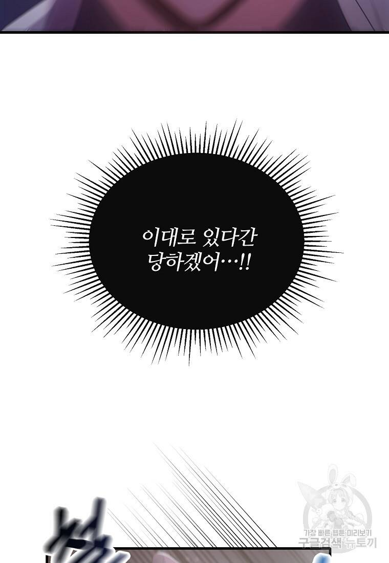 후작님은 그에게만 다정해 21화 2