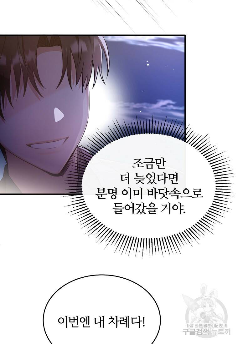 후작님은 그에게만 다정해 21화 4