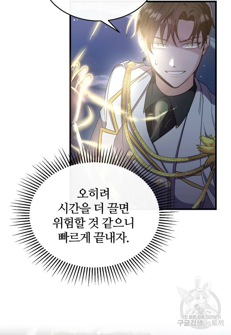 후작님은 그에게만 다정해 21화 5