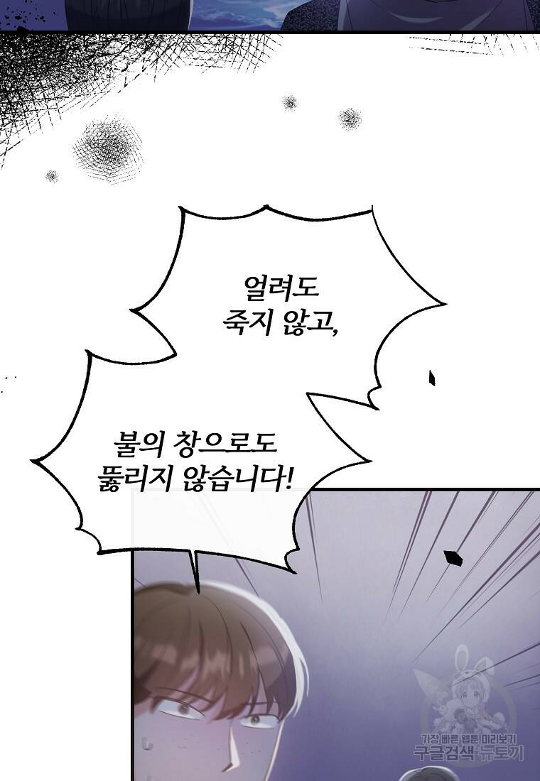 후작님은 그에게만 다정해 21화 10