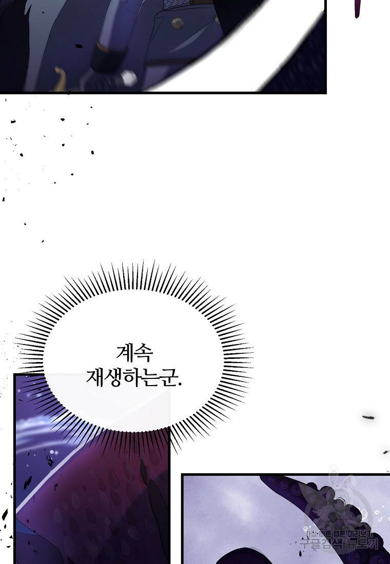 후작님은 그에게만 다정해 21화 12