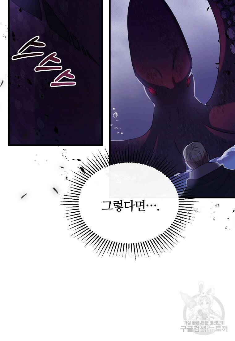 후작님은 그에게만 다정해 21화 13