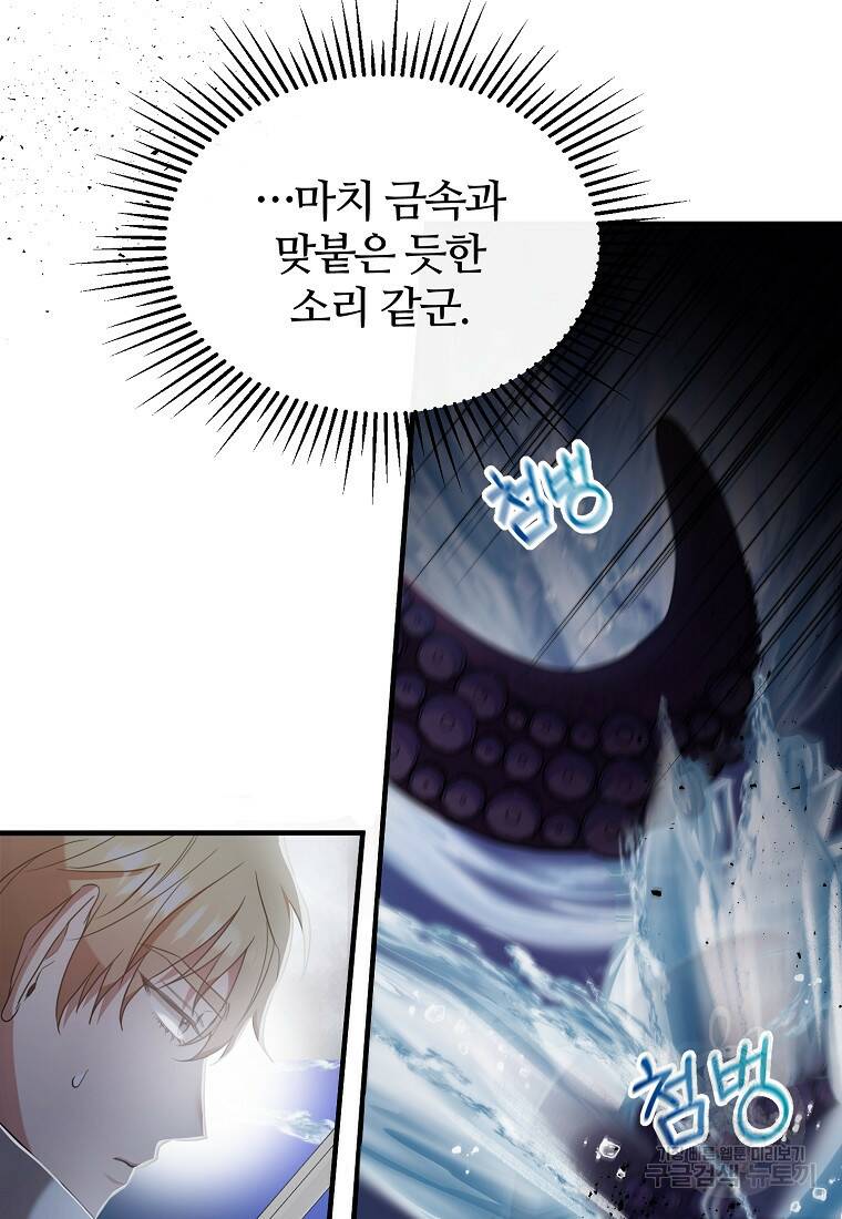 후작님은 그에게만 다정해 21화 16