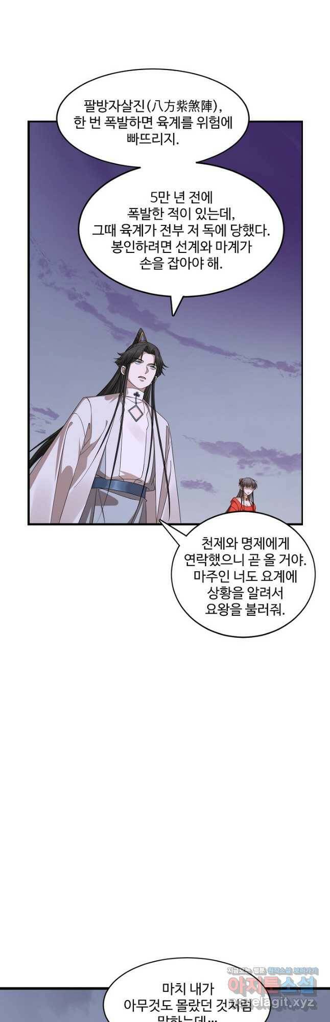 독보다 강한 꽃 247화 9