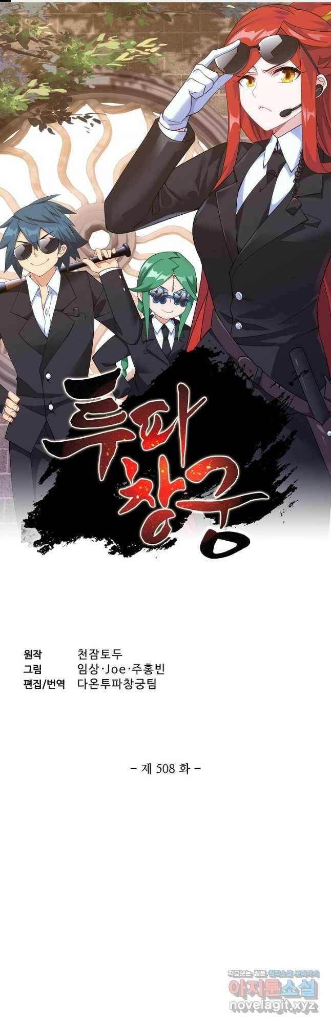 투파창궁 508화 1