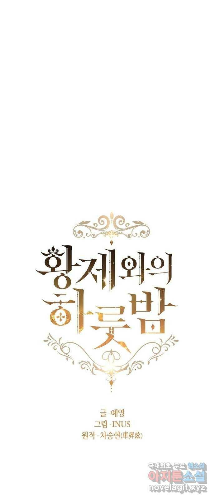 황제와의 하룻밤 92화 18