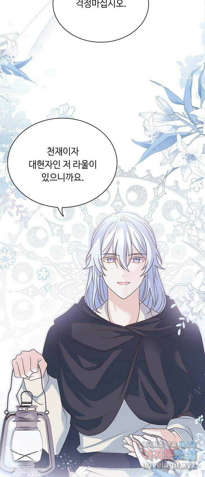 황제와의 하룻밤 92화 28