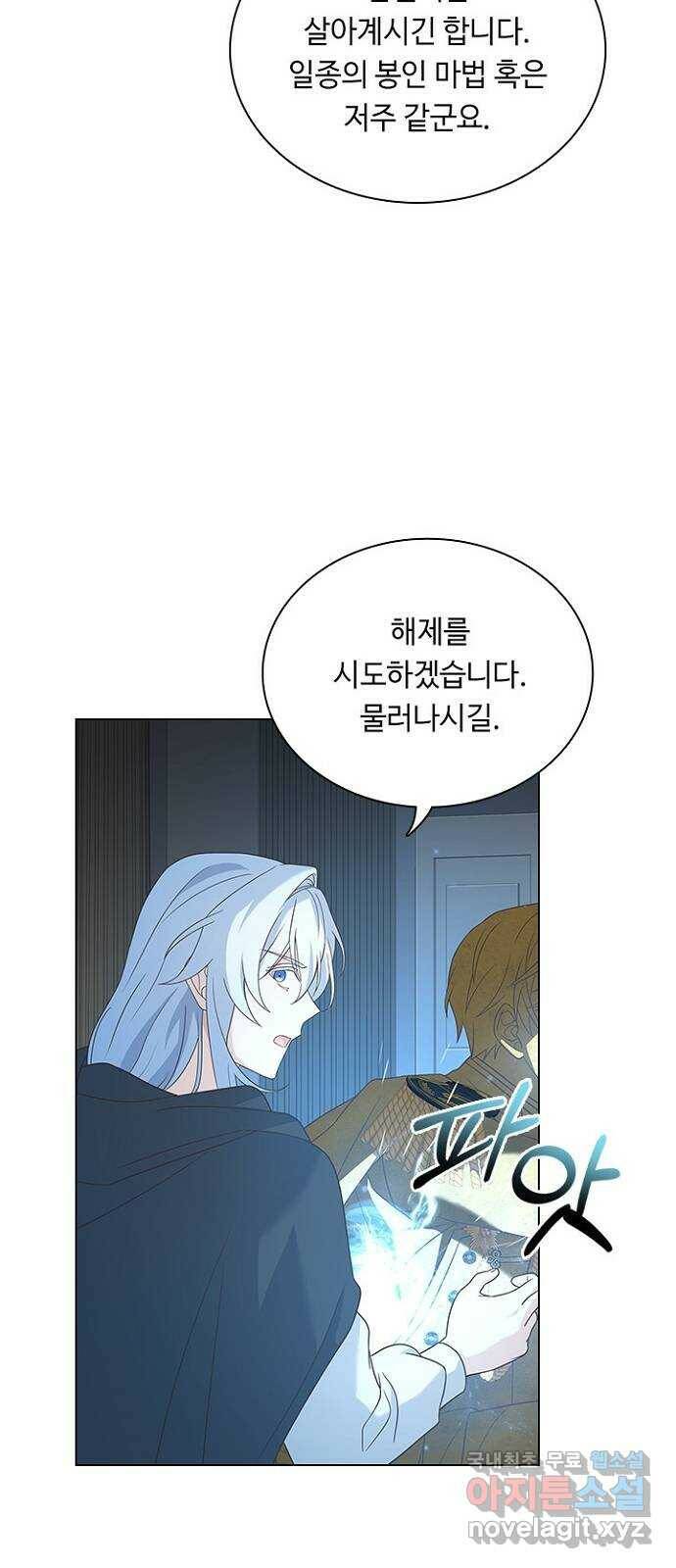 황제와의 하룻밤 92화 49