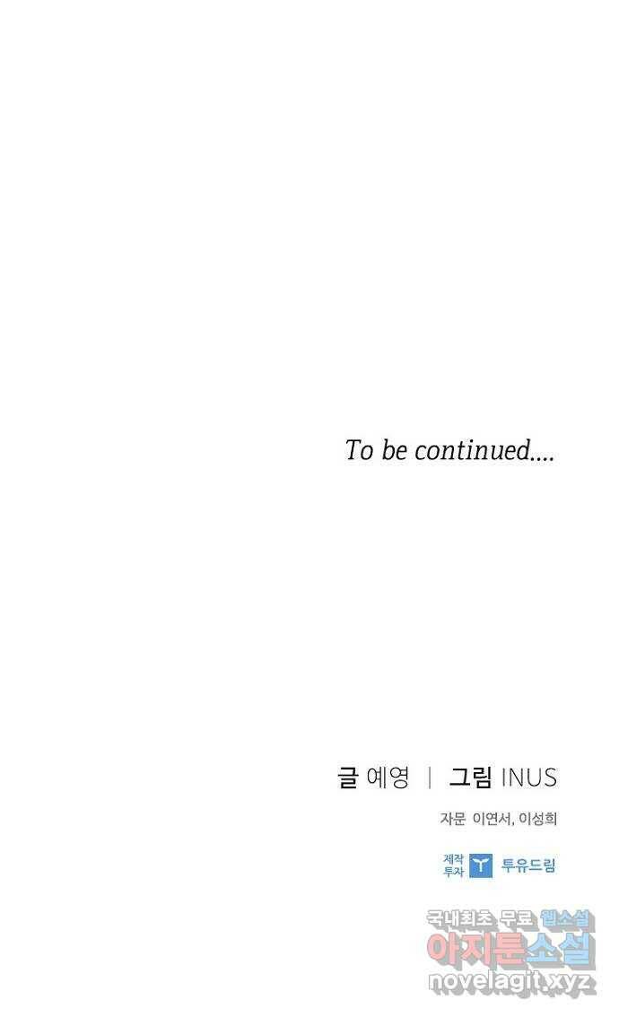 황제와의 하룻밤 92화 61
