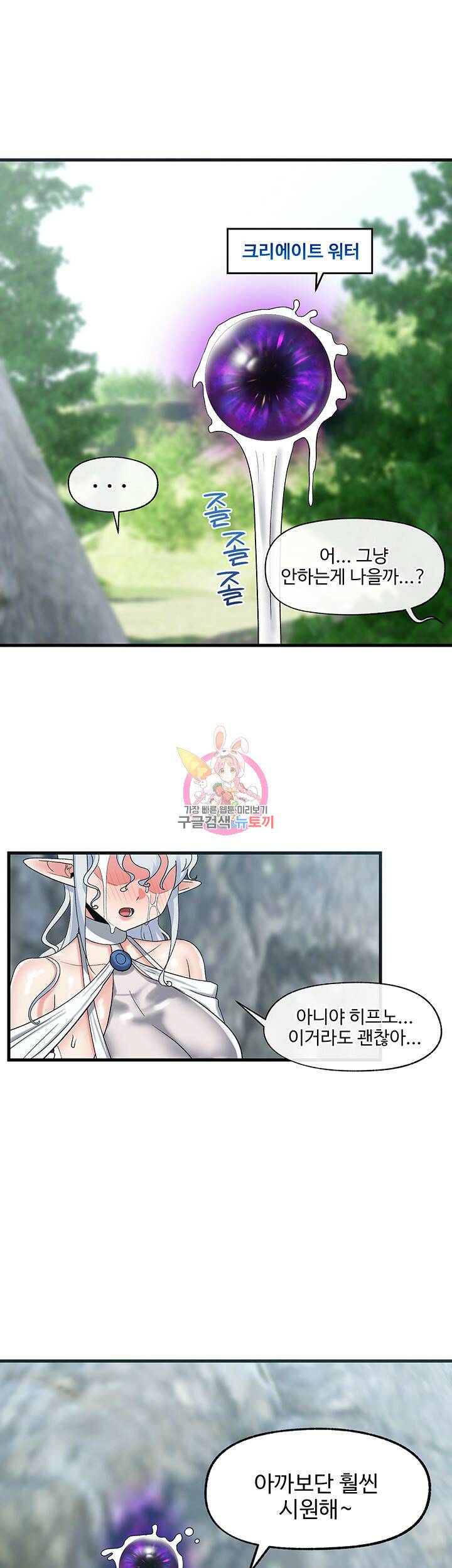 내 맘대로 이세계 최면 46화 1