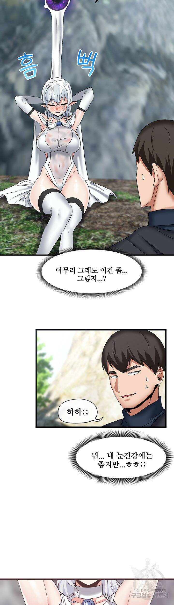 내 맘대로 이세계 최면 46화 2