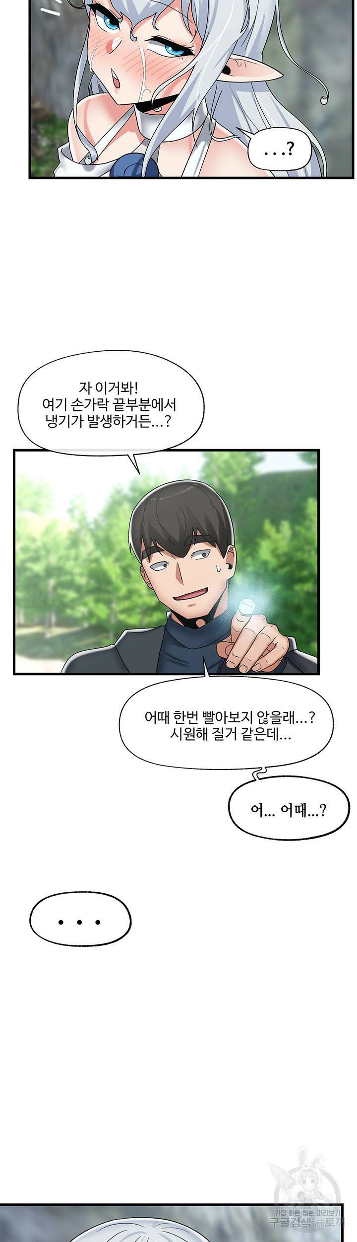 내 맘대로 이세계 최면 46화 5