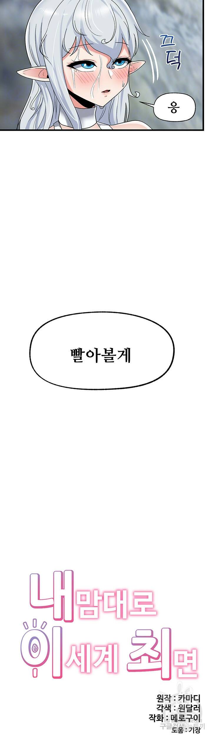 내 맘대로 이세계 최면 46화 6