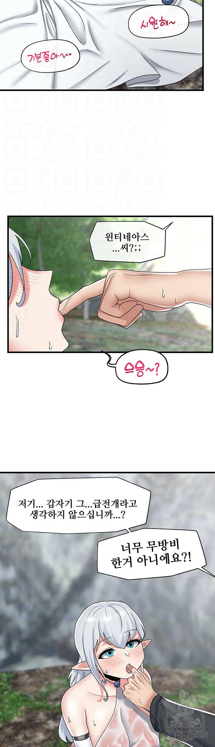 내 맘대로 이세계 최면 46화 9