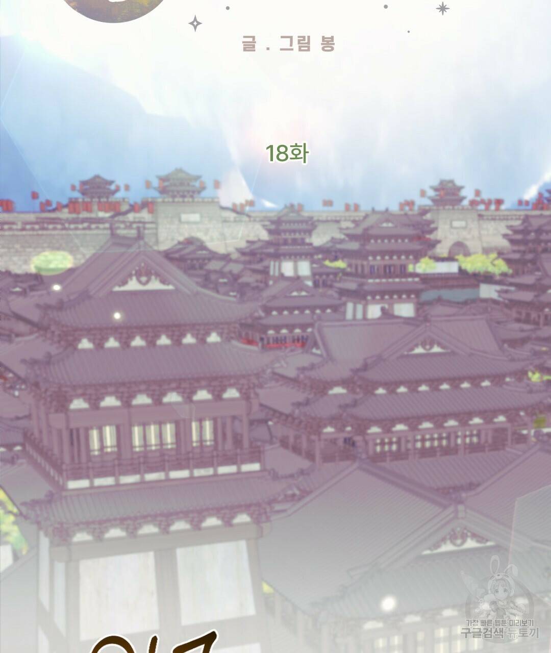 밀토담 18화 2