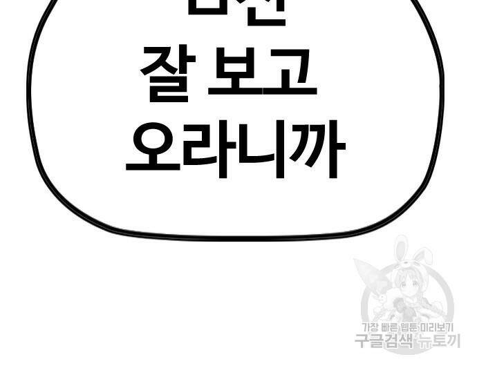 윈드브레이커 4부 43화 35