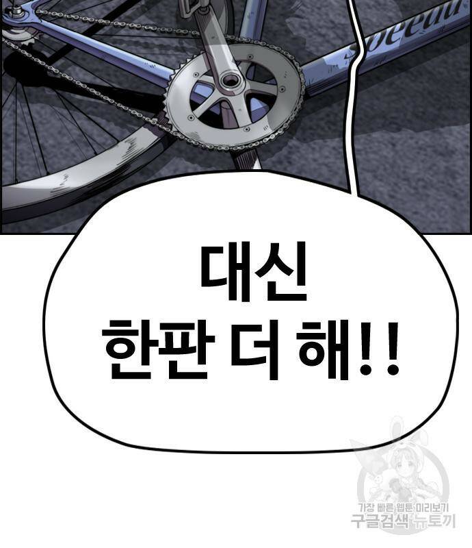 윈드브레이커 4부 43화 51