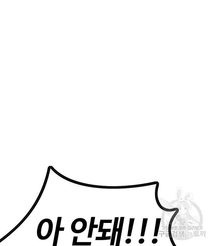 윈드브레이커 4부 43화 73