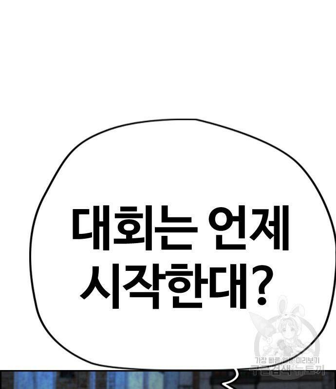 윈드브레이커 4부 43화 77