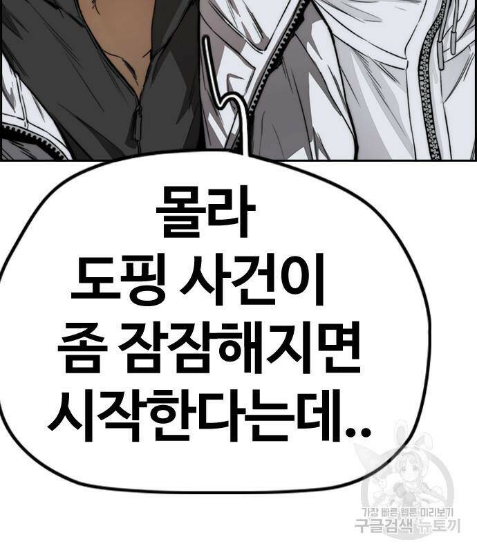 윈드브레이커 4부 43화 79