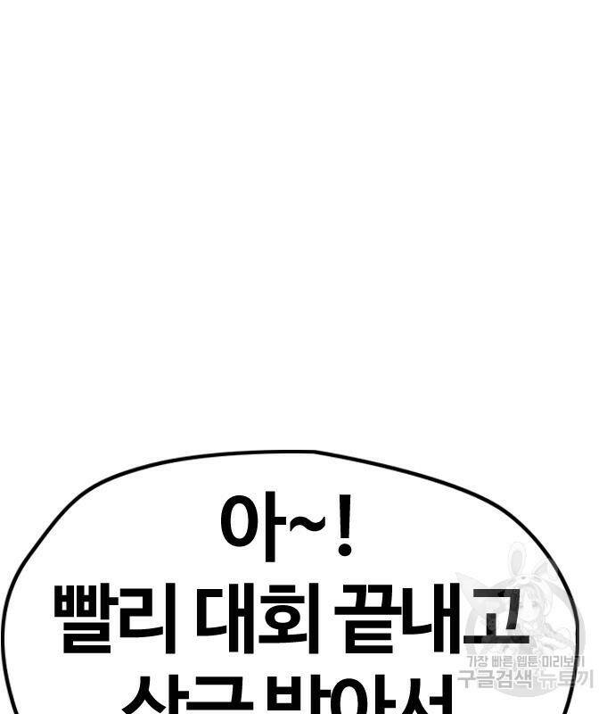 윈드브레이커 4부 43화 80