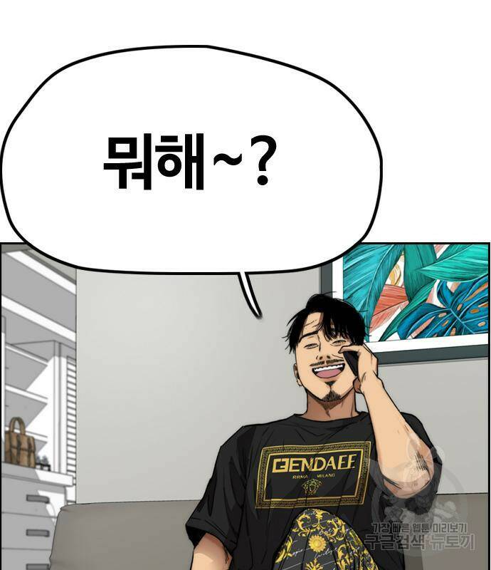 윈드브레이커 4부 43화 87