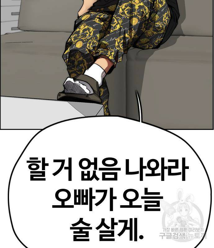 윈드브레이커 4부 43화 88