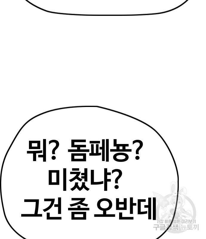 윈드브레이커 4부 43화 89