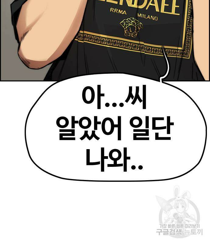 윈드브레이커 4부 43화 91
