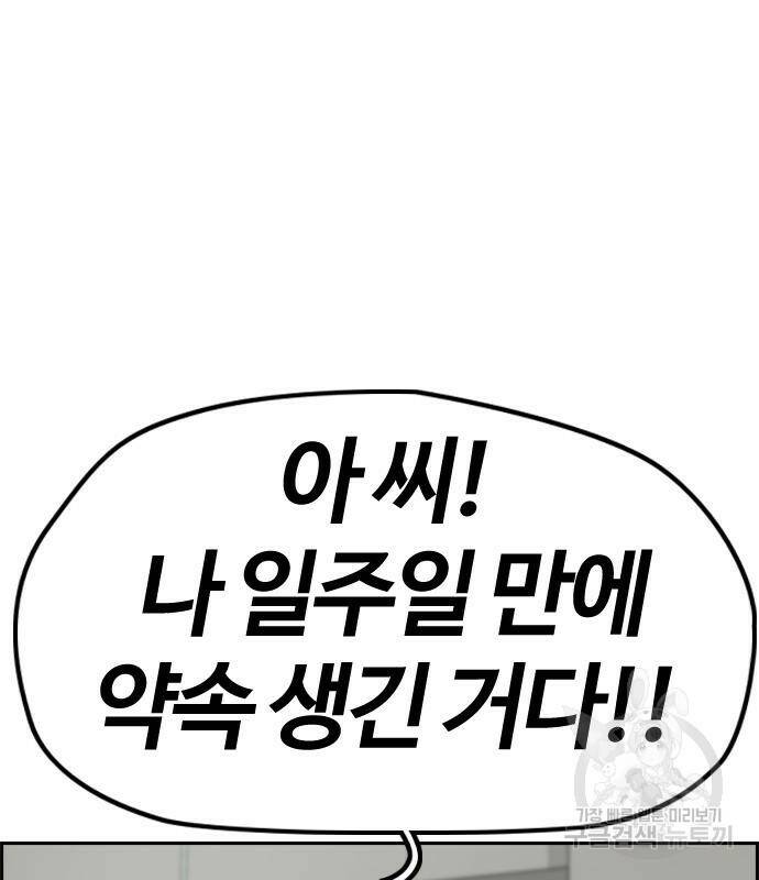 윈드브레이커 4부 43화 95