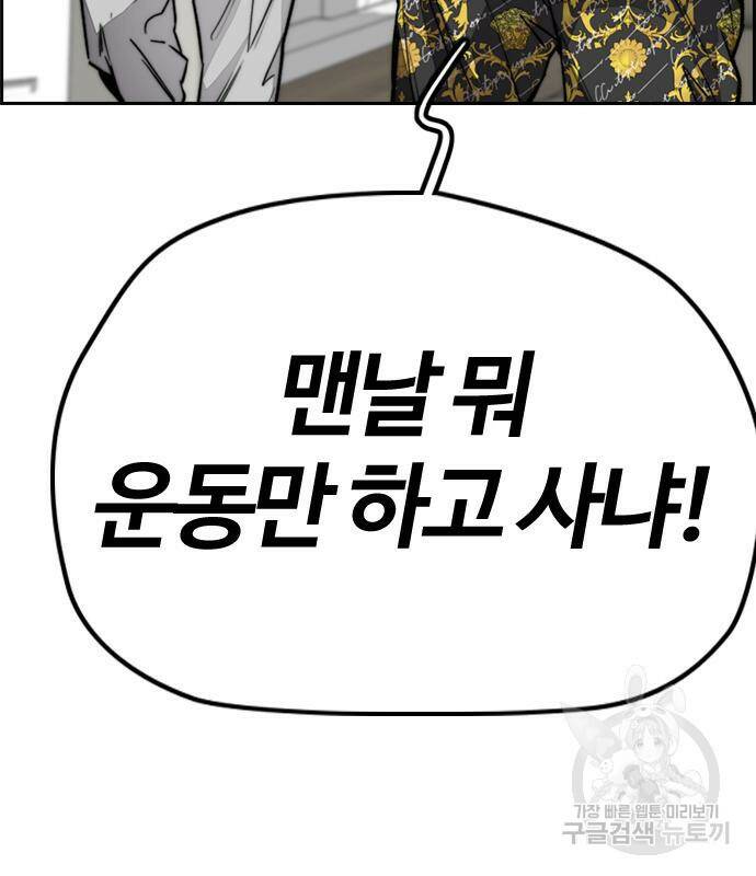 윈드브레이커 4부 43화 97
