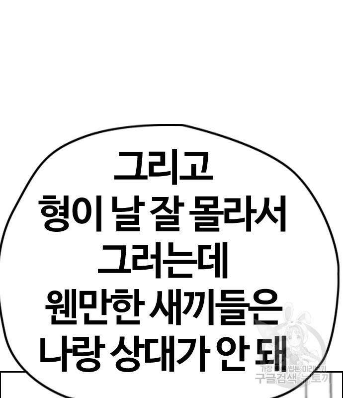 윈드브레이커 4부 43화 98