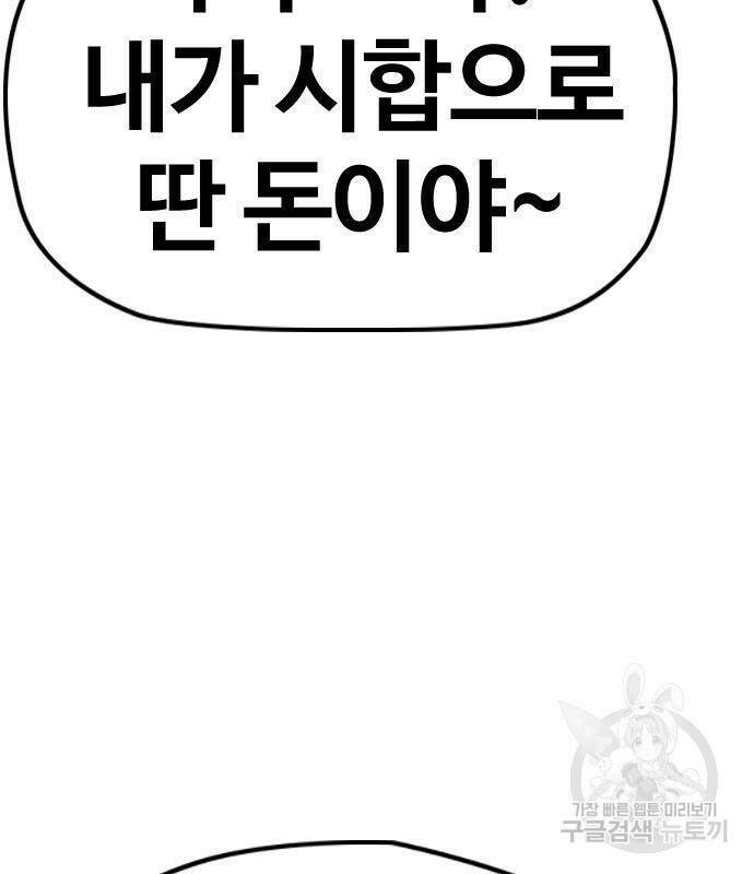 윈드브레이커 4부 43화 101