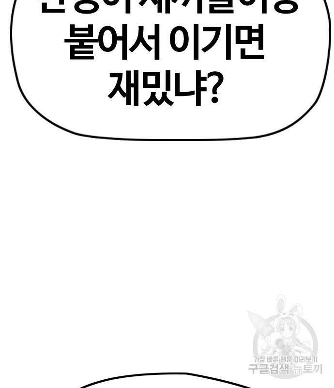 윈드브레이커 4부 43화 104