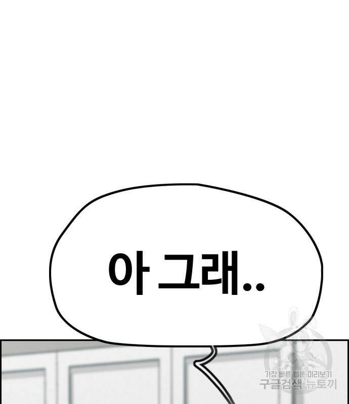 윈드브레이커 4부 43화 108