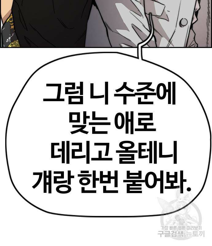 윈드브레이커 4부 43화 110