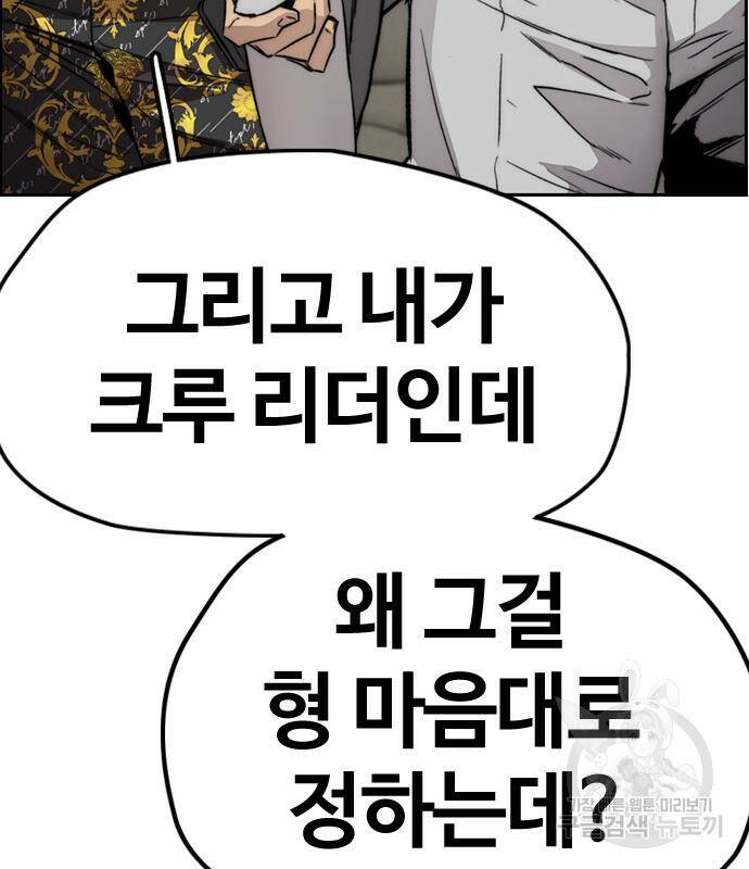 윈드브레이커 4부 43화 119